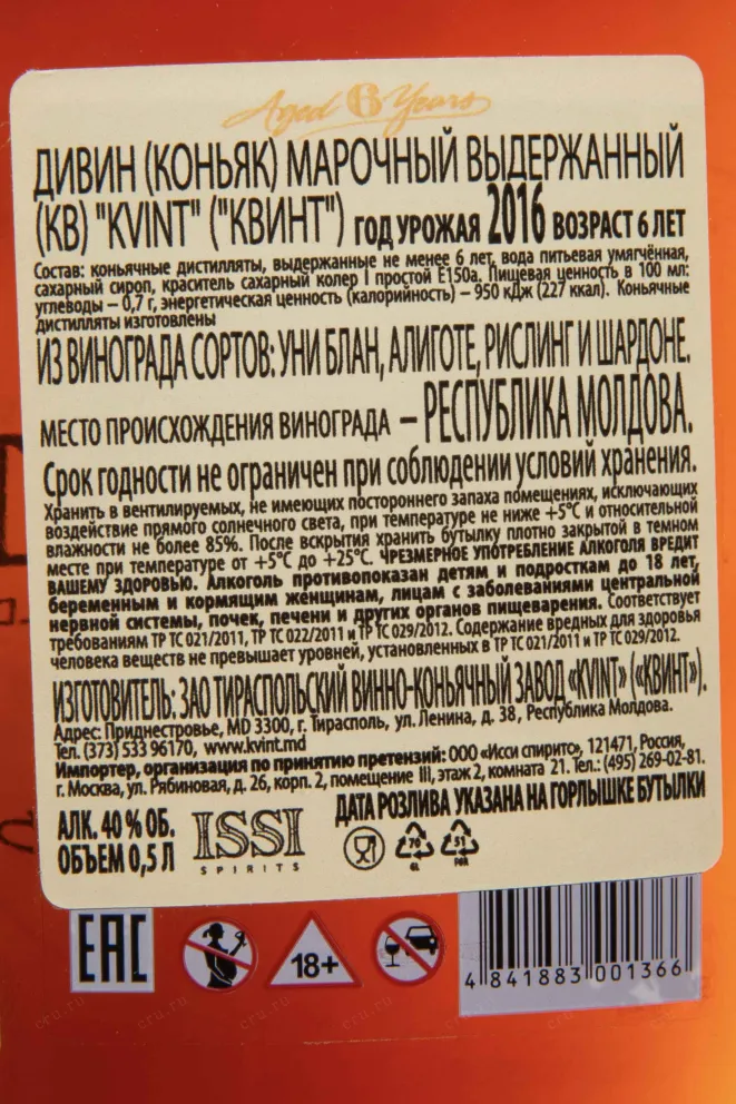 Контрэтикетка Kvint Divin 6 years in gift box 2016 0.5 л