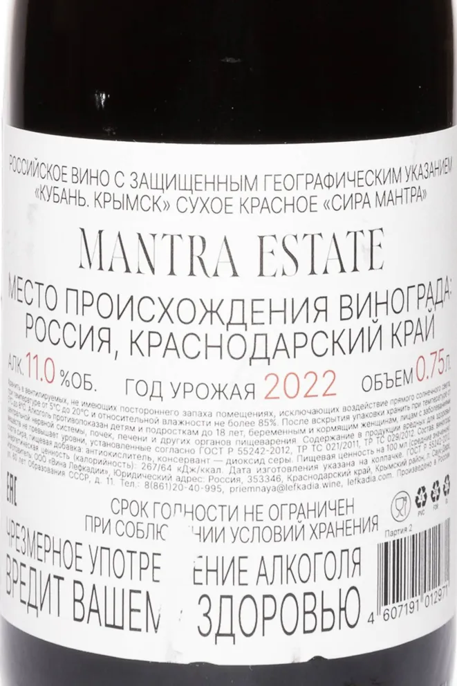 Контрэтикетка Mantra Estate Syrah 2022 0.75 л