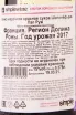 Контрэтикетка E. Guigal Chateauneuf-du-Pape Rouge 2017 0.375 л
