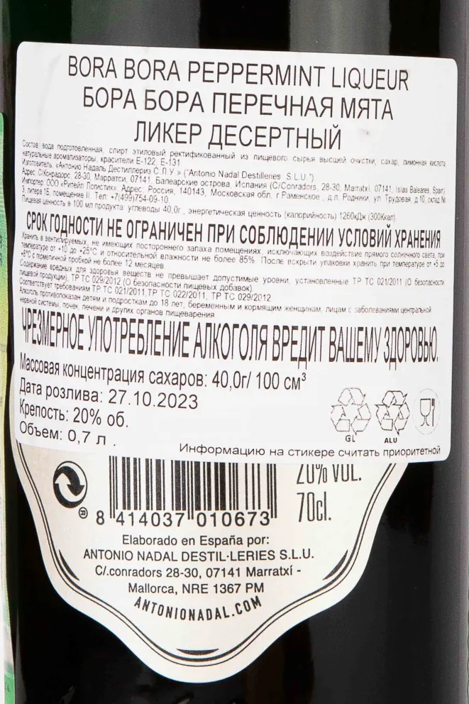 Контрэтикетка Bora Bora Peppermint 0.7 л