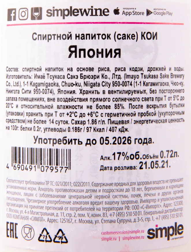Саке Imayo Tsukasa KOI with gift box  0.72 л