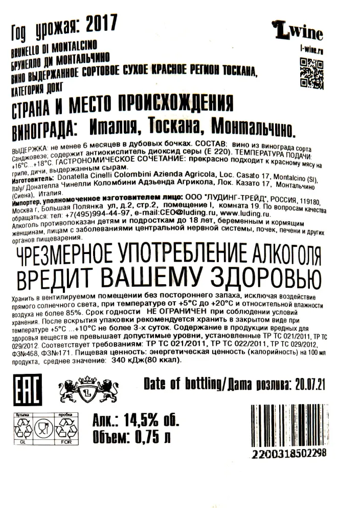 Контрэтикетка Donatella Cinelli Colombini Brunello di Montalchino 2017 0.75 л