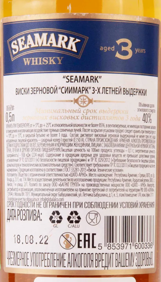 Контрэтикетка Seamark 3 years 0.5 л