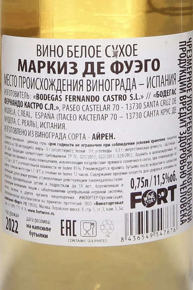 Контрэтикетка Marques de Fuego white 2022 0.75 л