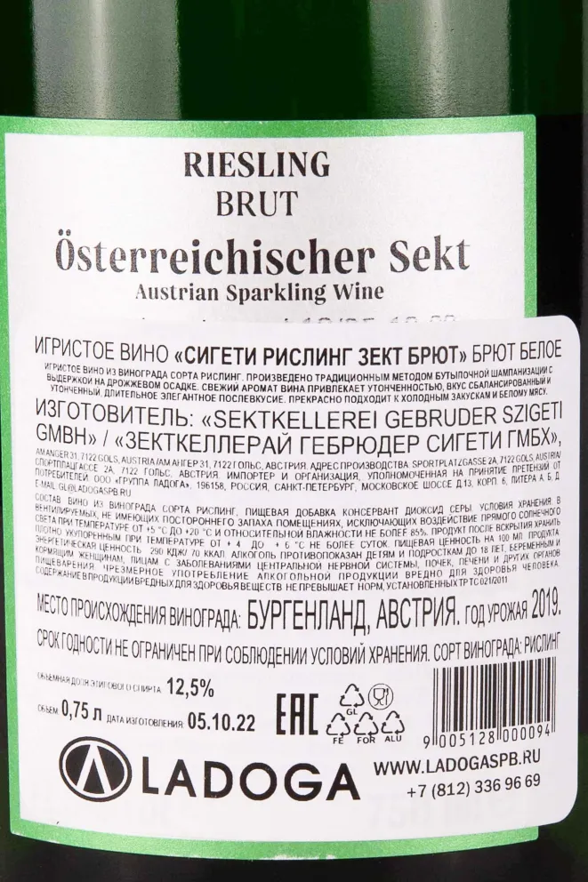 Контрэтикетка Szigeti Riesling Sekt Brut 2019 0.75 л