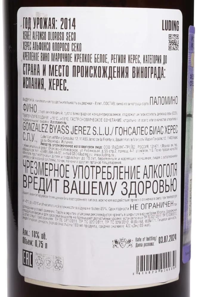 Контрэтикетка Gonzalez Byass Alfonso Oloroso Seco DO 2014 0.75 л