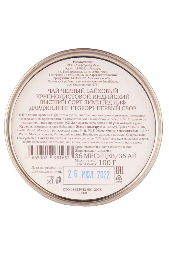 Контрэтикетка Althaus Limited Lea Darjeeling 0.1 л