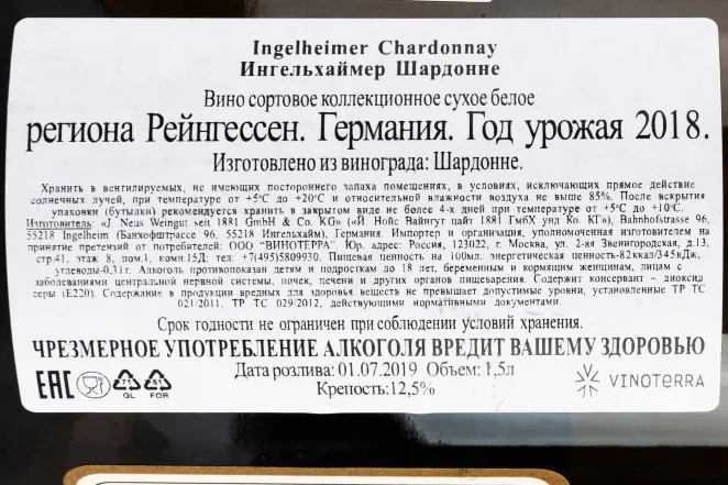 Контрэтикетка Ingelheimer Chardonnay Weingut J. Neus 2018 1.5 л