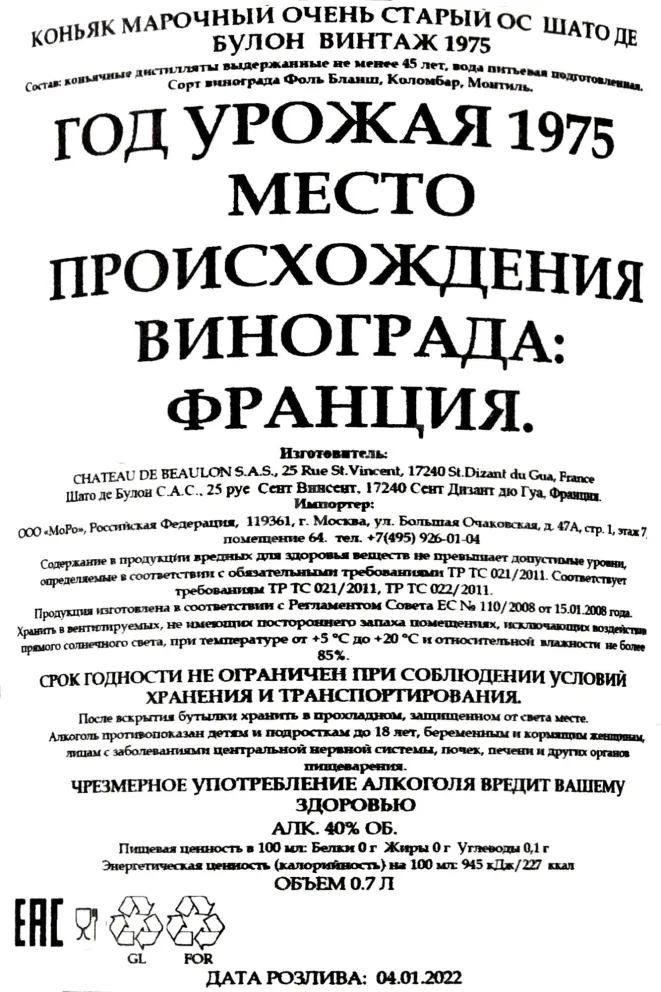 Контрэтикетка Chateau de Beaulon Vintage 1975 0.7 л