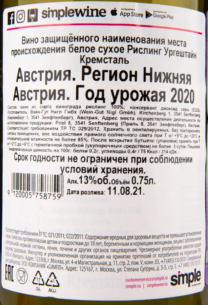 Вино  Nigl Riesling Urgestein Kremstal 2020 0.75 л