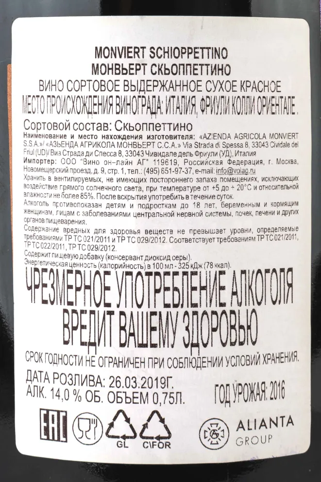 Контрэтикетка Monviert Schioppettino 2016 0.75 л