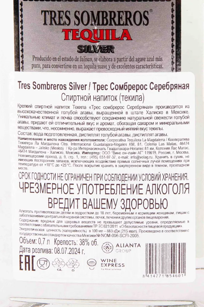 Контрэтикетка Tres Sombreros Silver 0.7 л