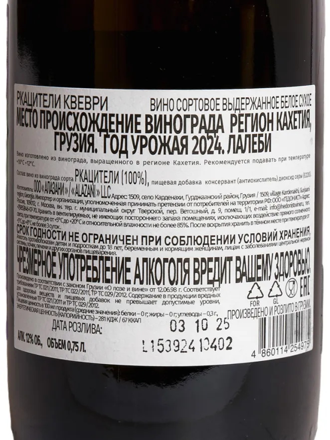 Контрэтикетка Lalebi Rkatsiteli Qvevri 0.75 л