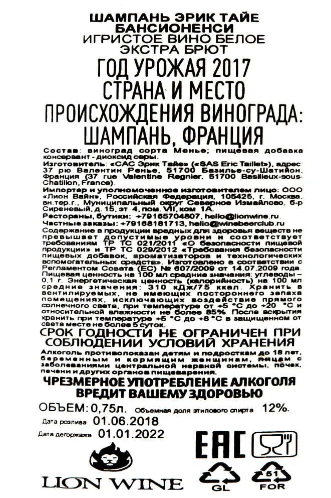 Контрэтикетка Eric Taillet Bansionensi 2017 0.75 л