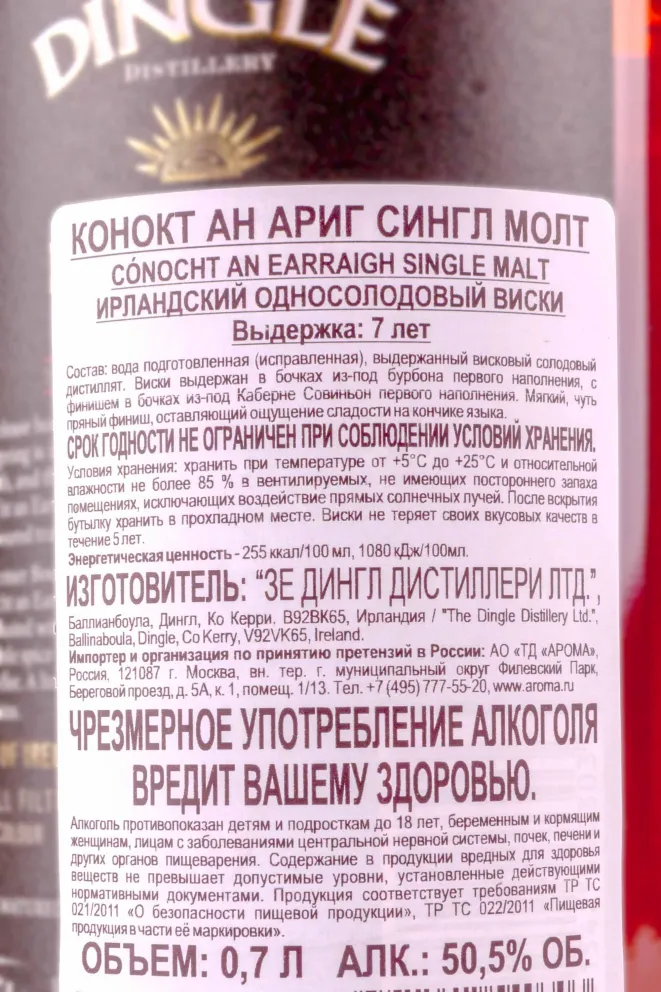 Контрэтикетка Dingle Conocht An Earraigh Single malt in gift box 0.7 л