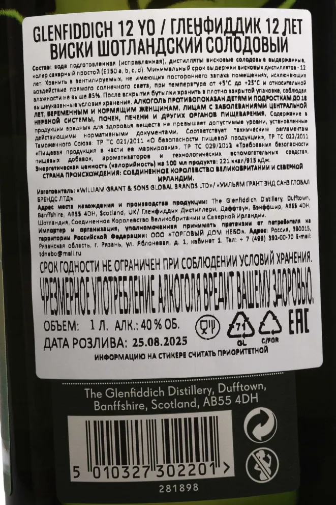 Контрэтикетка Glenfiddich 12 Years Old in tube 1 л