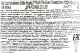Контрэтикетка Colon Salvadoreno Coffie Infused 81 0,7 л