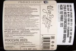 Контрэтикетка Oleg Repin Pinot Noir 2023 0.75 л