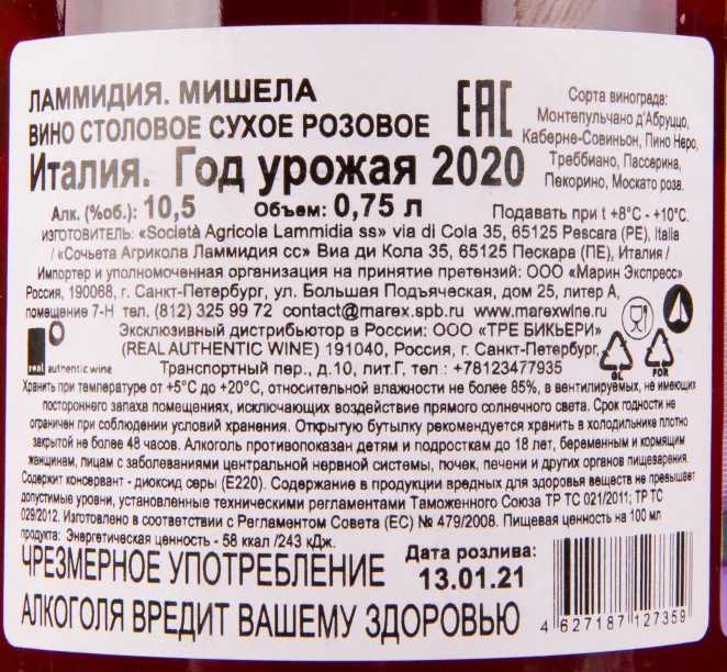 Контрэтикетка вина Lammidia Miscela Rosato 0.75 л