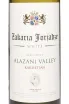 Этикетка Zakaria Jorjadze Alazani Valley White 2023 0.75 л