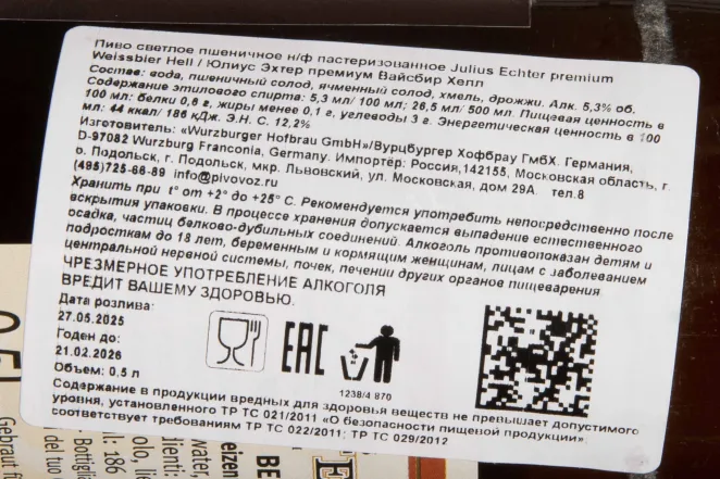 Контрэтикетка Julius Echter Premium Weissbier Hell 0.5 л