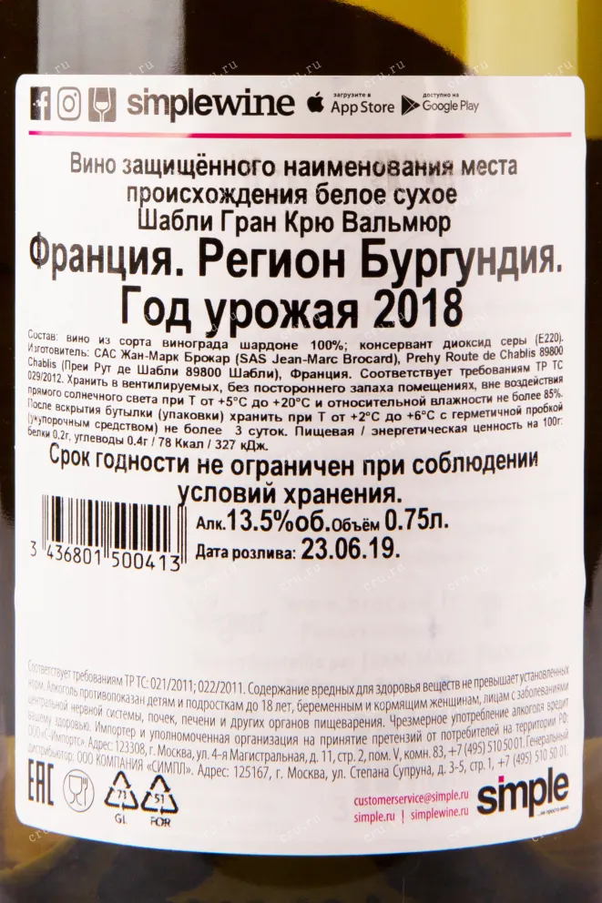 Контрэтикетка вина Jean-Marc Brocard Chablis Grand Cru Valmur 2018 0.75 л