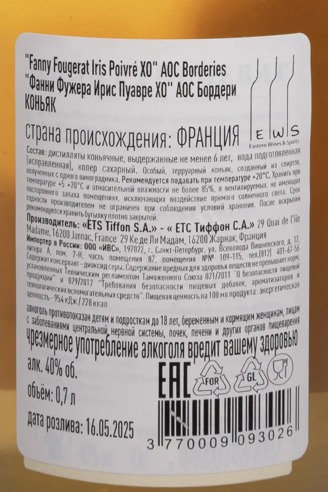 Контрэтикетка Fanny Fougerat Iris Poivre XO Borderies in gift box 0.7 л