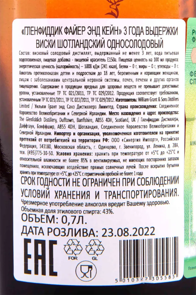 Виски Glenfiddich Fire and Cane  0.7 л