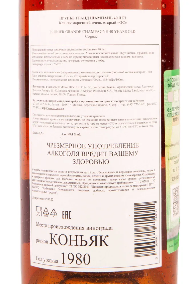 Контрэтикетка Prunier 40 years 0.7 л