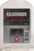 Этикетка Kalashnikov Premium 0.1 л
