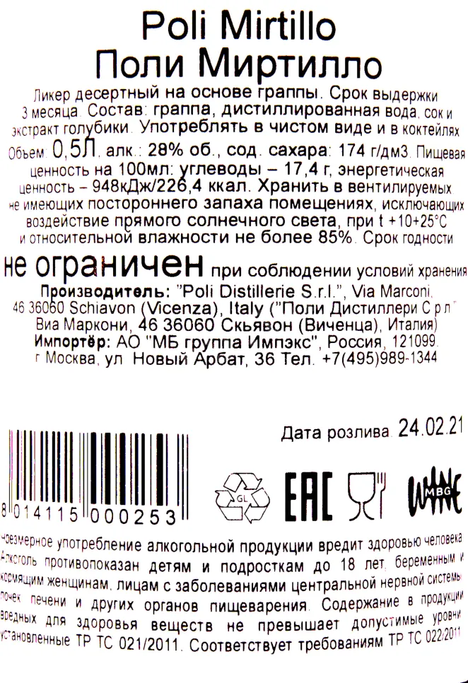 Контрэтикетка ликера Поли Миртилло 0.5 л