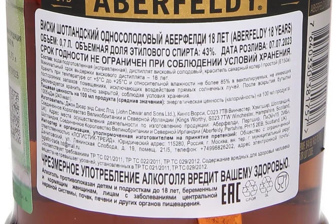 Контрэтикетка Aberfeldy 18 Years Old Cabernet Sauvignon Wine Cask Finished in tube 0.7 л