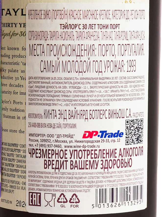 Контрэтикетка Taylors 30 year old Tawny Port 1993 0.75 л