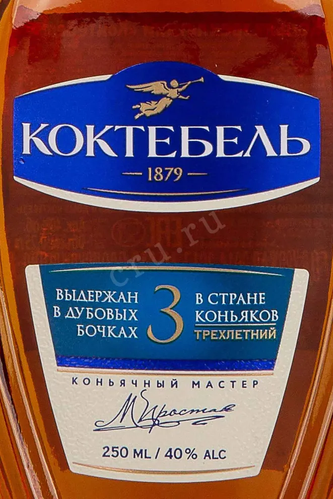 Этикетка Koktebel 3 years 0.25 л