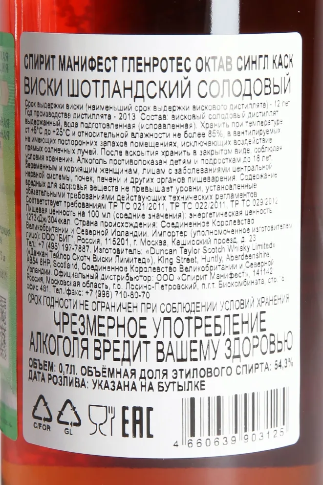 Контрэтикетка Spirit Manifest Glenrothes Octave 12 years in tube 2013 0.7 л
