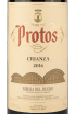 Этикетка вина Протос Крианса 0,75