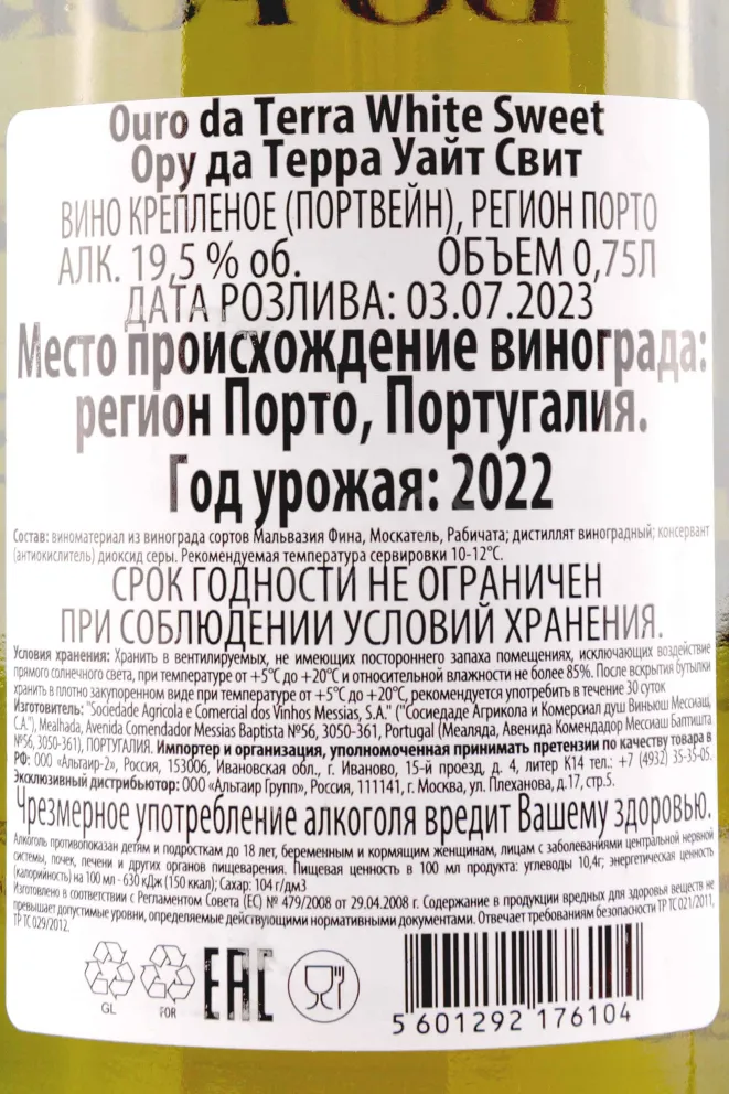 Контрэтикетка Ouro da Terra White Sweet Port 2022 0.75 л