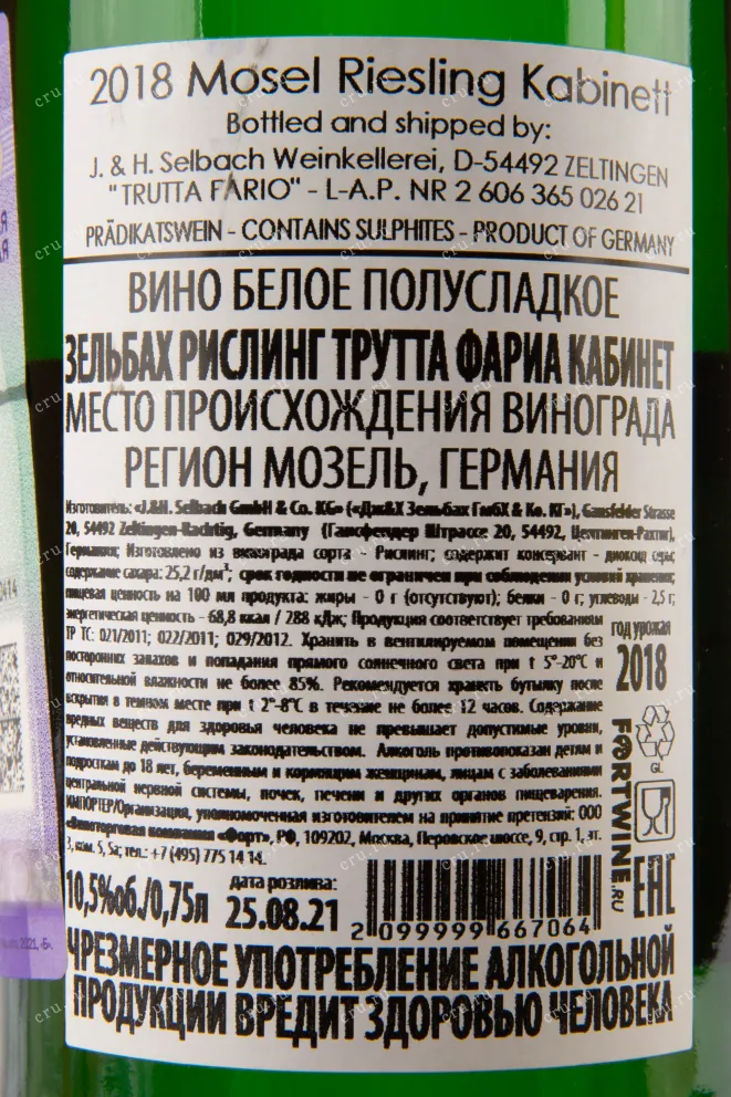 Вино Selbach Riesling Kabinett Trutta Fario 2021 0.75 л