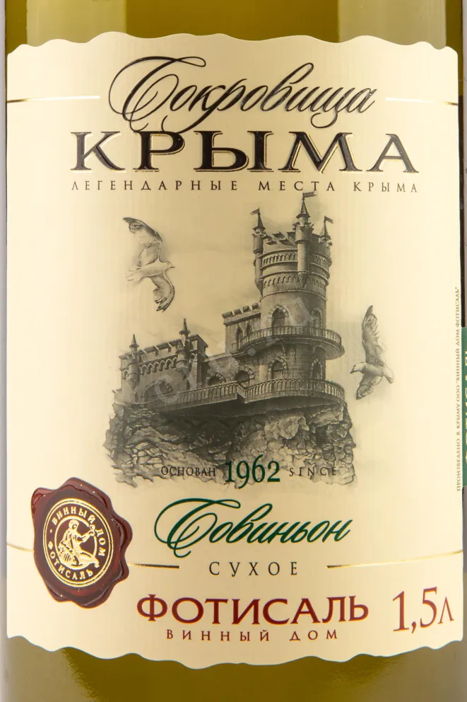 Этикетка Crimean Treasures Sauvignon Fotisal 2021 1.5 л