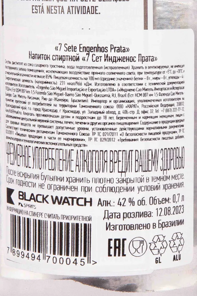 Контрэтикетка 7 Sete Engenhos Prata 0.7 л