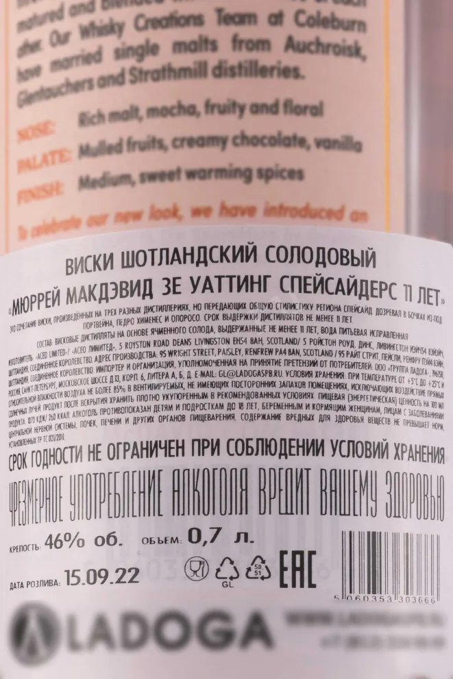 Контрэтикетка Murray McDavid The Vatting The Speysiders 11 years old gift box 0.7 л