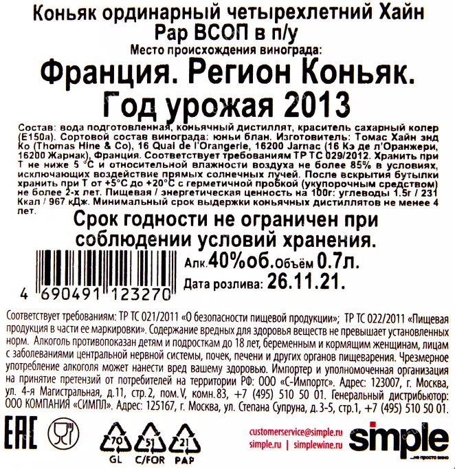 Коньяк Hine Rare VSOP with gift box  0.7 л