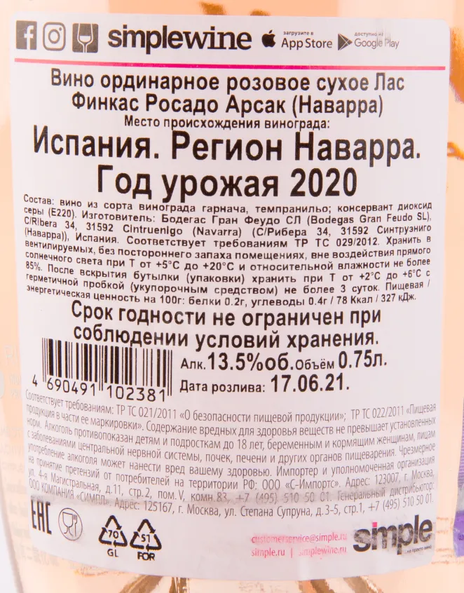 Вино Las Fincas Rosado Arzak 2020 0.75 л