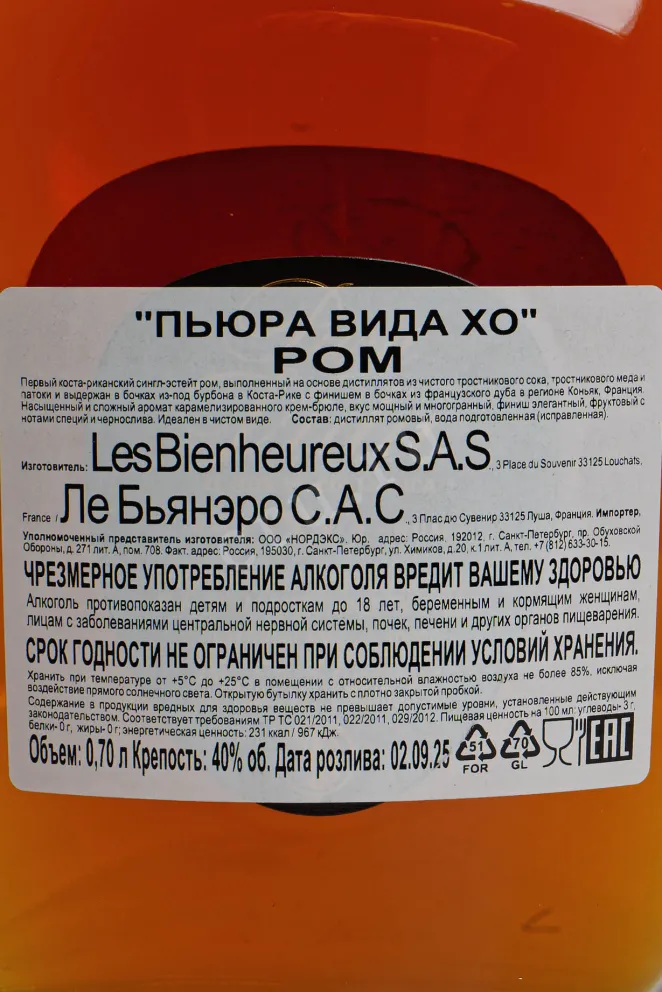 Контрэтикетка Pura Vida XO 2025 0.7 л