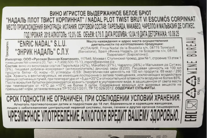 Контрэтикетка Nadal Plot Twist Corpinnat 2018 0.75 л