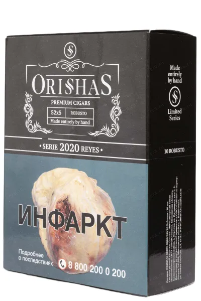 Сигары Orishas Serie Reyes 2020 Robusto