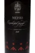 Этикетка Sikory Merlot Family Reserve 2020 0.75 л