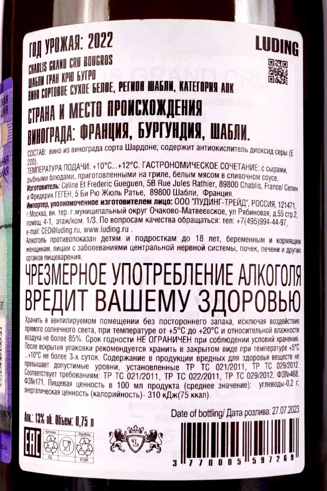 Контрэтикетка Celine & Frederic Gueguen Chablis Grand Cru Bougros 2022 0.75 л
