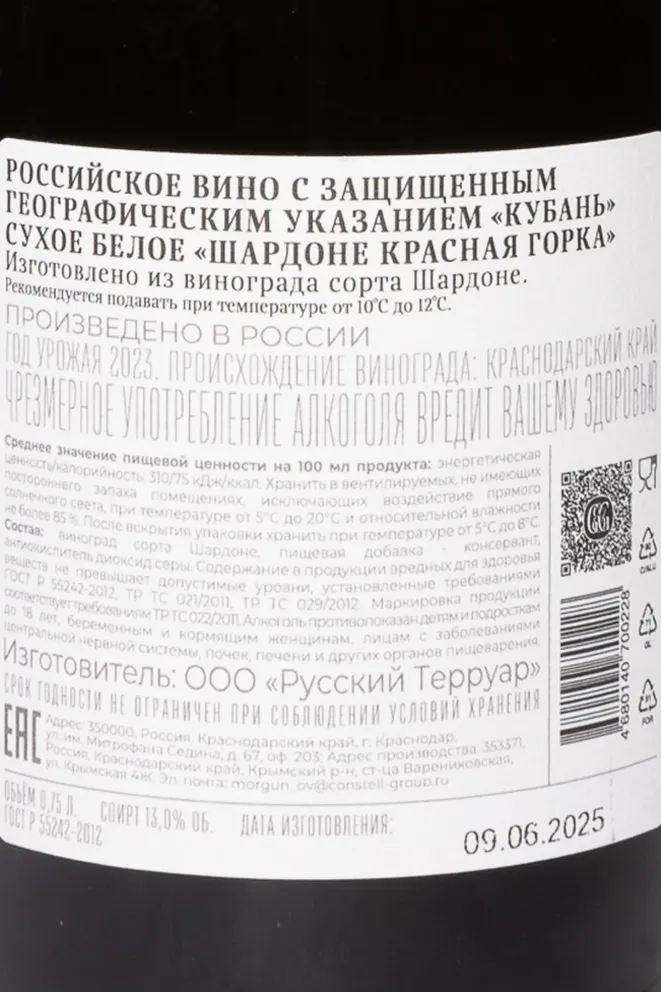 Контрэтикетка Galitskiy & Galitskiy Krasnaya Gorka Chardonnay 2023 0.75 л