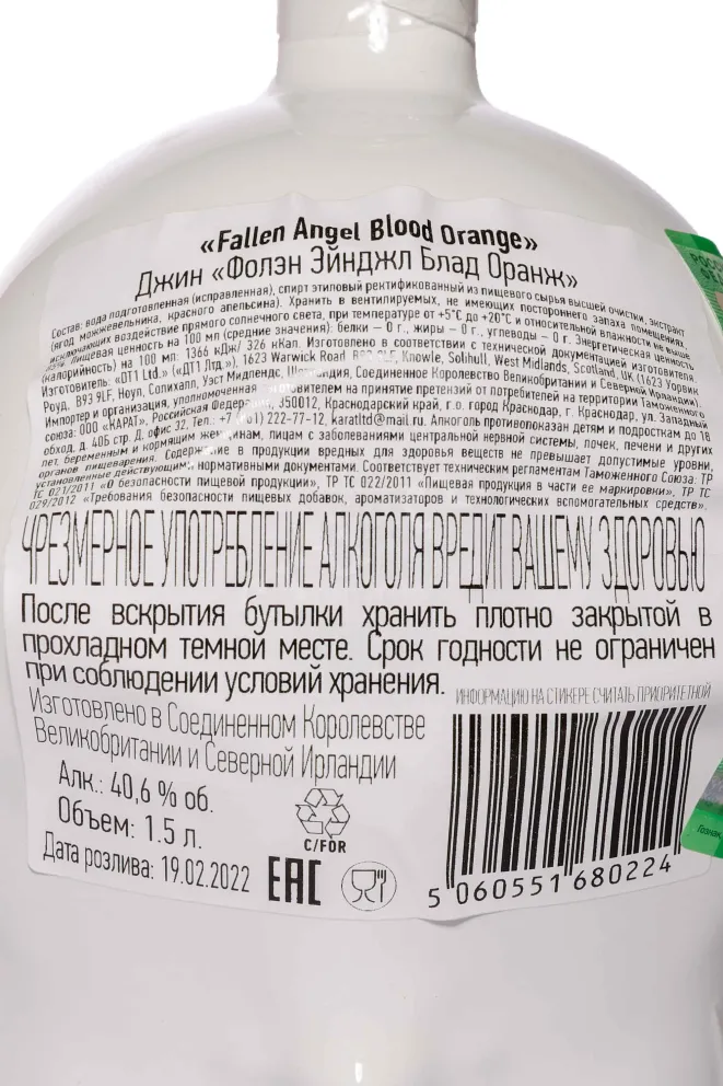 Джин Fallen Angel Blood Orange  1.5 л